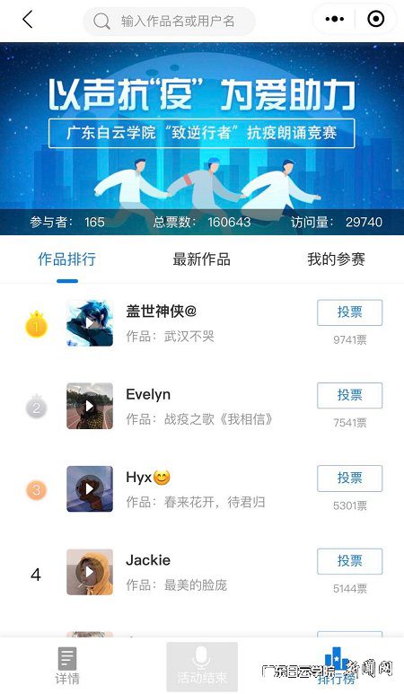 v2veo4Oe_jw0qIbtpYyPL4UPg4-iM4UiLSbw62p8c&oid=2103874463&tid=1341&nid=257451&e= 抗疫朗诵竞赛投票.jpg