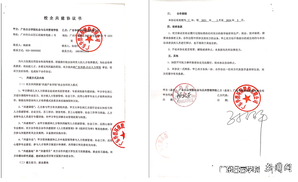 virtual_attach_file.vsb?afc=UU8Cn4UNlZM4vDUSmlYnllDol-snRLzsL8rkMN7bnNW2LlU0gihFp2hmCIa0MkhfLSysoSyiL778M7Q7L4NYnm9DLzLbLRvYLNlYM474ozfFM7W7MzGsoRQFLllsUz-Jv2bjo4OeosXEgDTJQty0LzL8LSyYMz7aMm7Jqdlnx&oid=2103874463&tid=1341&nid=251061&e= 广东华碧-白云人力校企共建工业学院协议.png