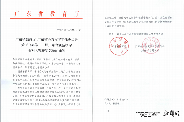 virtual_attach_file.vsb?afc=onmUusMN-DL8L8LUznVo7QfL4NZMzCnDMzlYnzU8oRUDUm70gihFp2hmCIa0UShkMYyYokyiMlQRUln7U4f7MzlYLRGYMRUsLRMVMR7iUzfFL7V2ozLsU8VFLN7Yo7UJv2bjo4OeosXEgDTJQty0LzL8LSyYMz7DM47JqdSnx&oid=2103874463&tid=1341&nid=251671&e= 关于宣布第十二届广东省规范汉字誊写大赛获奖名单的通知.png