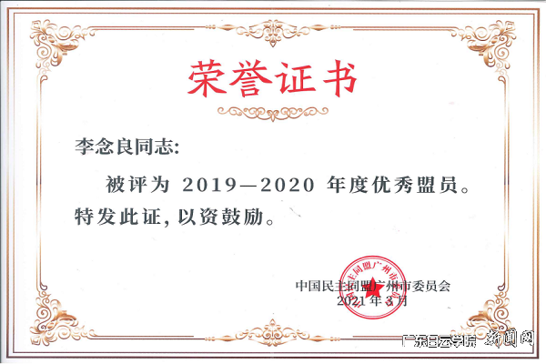 virtual_attach_file.vsb?afc=znRWl2U4NZLRnVUrmTVM7WVMl-4oRlIZnRf2UmNbUzLYn7l0gihFp2hmCIa0LYyYn1ybnSysLmliM8-8L7WVMl74n7-aMz94LznfnmAkUmMFLzVkL4NsL8nFLmv8UNLJv2bjo4OeosXEgDTJQty0LzL8LSyYMzGsMz7Jqd5nx&oid=2103874463&tid=1341&nid=250751&e= 李念良(2019-2020优异盟员).png